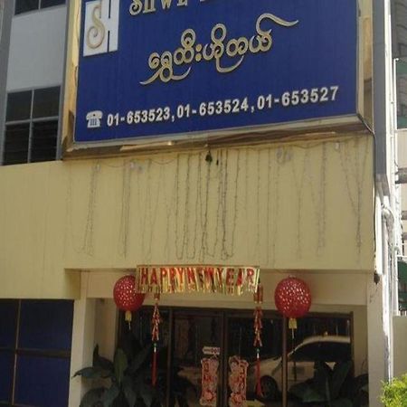 水亥缇酒店 仰光 外观 照片